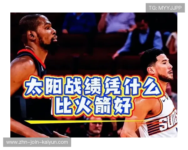 火箭攻守效率碾压对手，成为联盟最大黑马